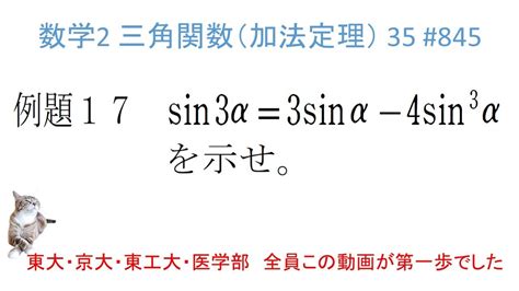 高校数学Ⅱ三角関数35 Oresuu 845 加法定理 Youtube
