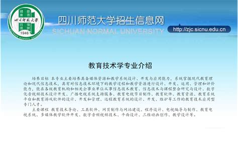 四川師範大學教育技術學內容簡介專業介紹基本概況中文百科全書