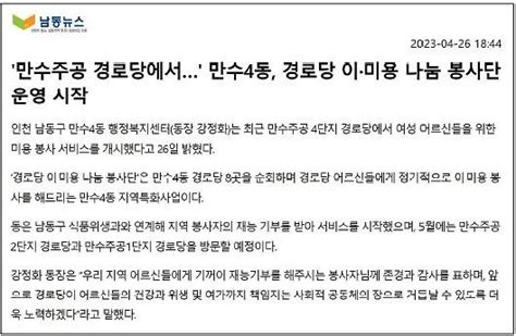 행사앨범 보도자료 만수4동 경로당 이미용 나눔 봉사단 운영 시작 내용 남동구청 행정복지센터만수4동우리동소식