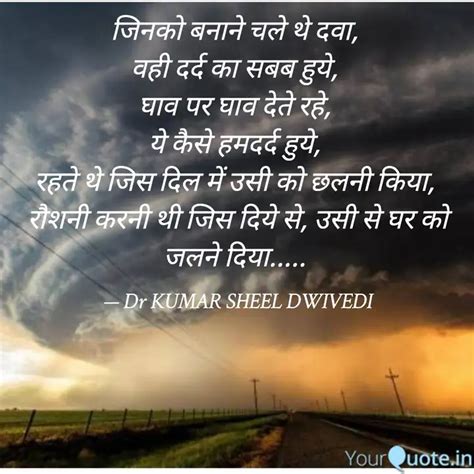 Quotes Writings By Dr Kumar Sheel