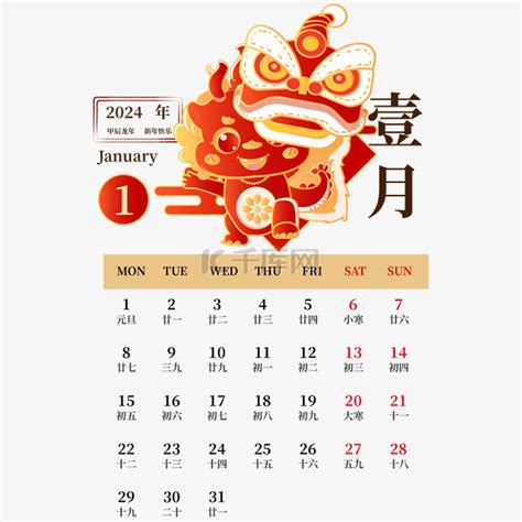 2024年龙年一月日历素材图片免费下载 千库网