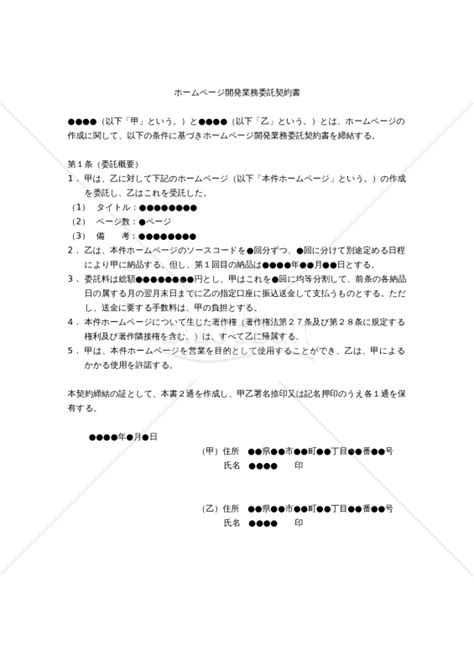 【改正民法対応版】ホームページ開発業務委託契約書（簡易版）｜bizocean（ビズオーシャン）