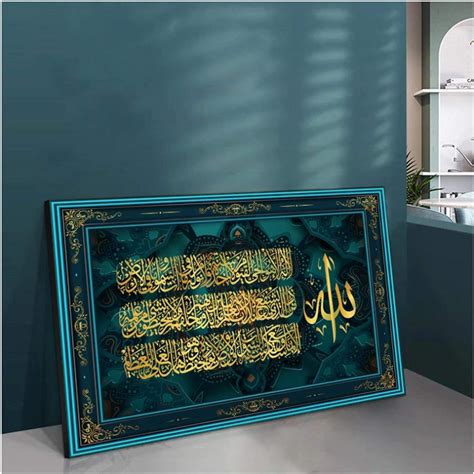 Tableau Decoration Murale Ayat Ul Kursi Islamique Coran Mur Art Toile