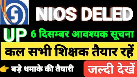 Up Nios Deled Letest News Today Up Nios Deled Letest News