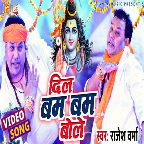 Dil Bam Bam Bole Song Download: Dil Bam Bam Bole MP3 Bhojpuri Song ...