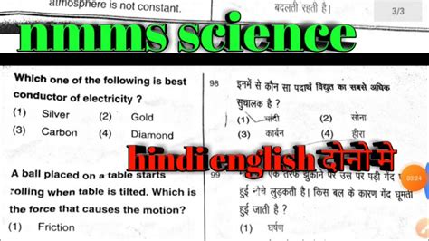 Nmms Exam Paper 2022 Nmms Vigyan In Hindi 2022 8th Class Nmms