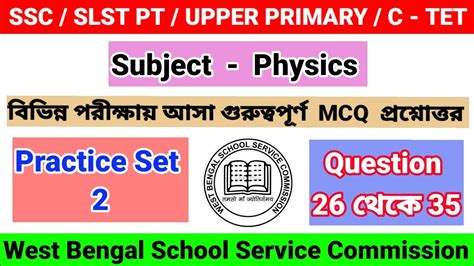 Physics Practice Set 2 For SSC SLST PT UPPER PRIMARY C TET