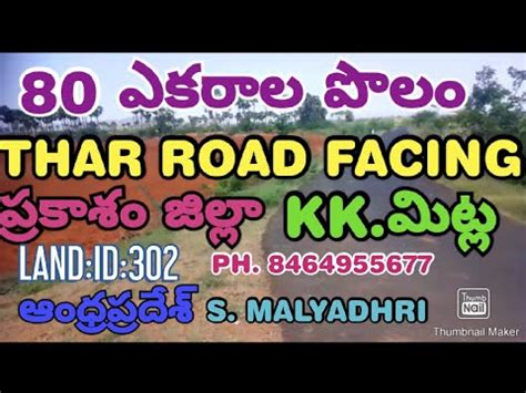 80 ACRES OF LAND FOR SALE PRAKASAM DT AP NEAR MARKAPUR LAND ID