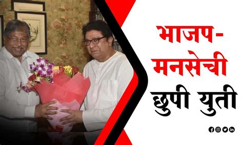 Bjp Mns Alliance Raj Thackeray