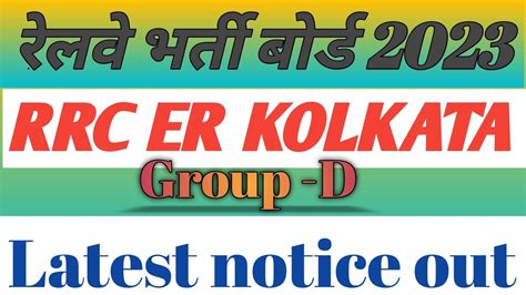 Rrc Er Kolkata Latest Notice Out Rrc Er Kolkata Group D Eastern Railway