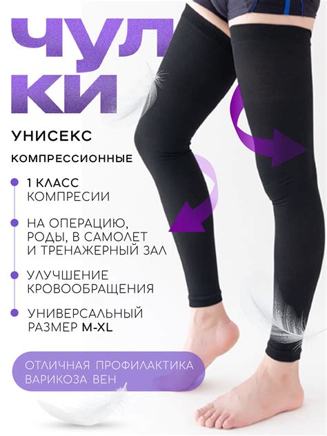 Компрессионные гольфы, колготки, чулки — купить по низкой цене на ...