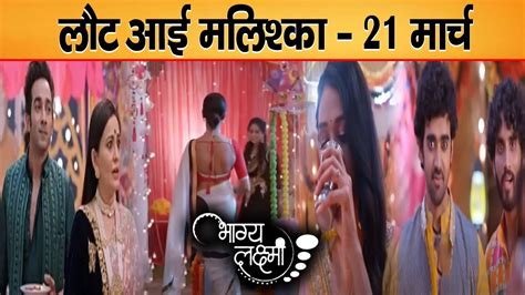 21 March 2024 Episode Bhagya Lakshmi Shocking Promo Malishka Back