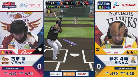 「ebaseballプロスピaリーグ」コカ・コーラeクライマックスシリーズ パ・リーグ結果 東北楽天ゴールデンイーグルス