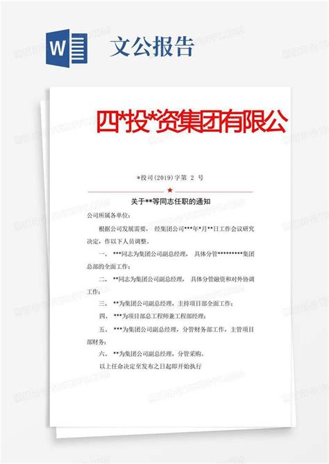 公文报告格式word模板下载 编号qoamgxgb 熊猫办公