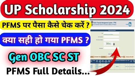 Up Scholarship 2024 Pfms Problem Pfms Status Problem 😯 Pfms Par