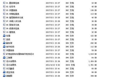 矿用自卸车车厢和举升机构设计（全套含cad图纸）autocad 2007模型图纸下载 懒石网