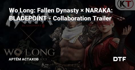 Wo Long Fallen Dynasty NARAKA BLADEPOINT Collaboration Trailer