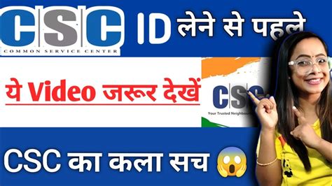 CSC Id Kaise Banaye CSC Registration 2024 Csc Center Online