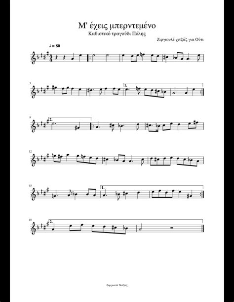 Greek Folk For Oud Μ έχεις μπερντεμένο Sheet Music For Piano Download Free In Pdf Or Midi