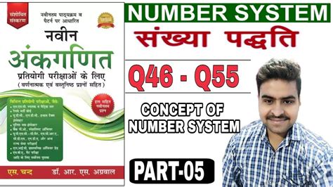 Number System Rs Aggarwal Maths Short Trick Examrasta