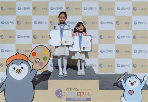 신한카드 ‘제18회 꼬마피카소 그림축제 1만5천명 참가