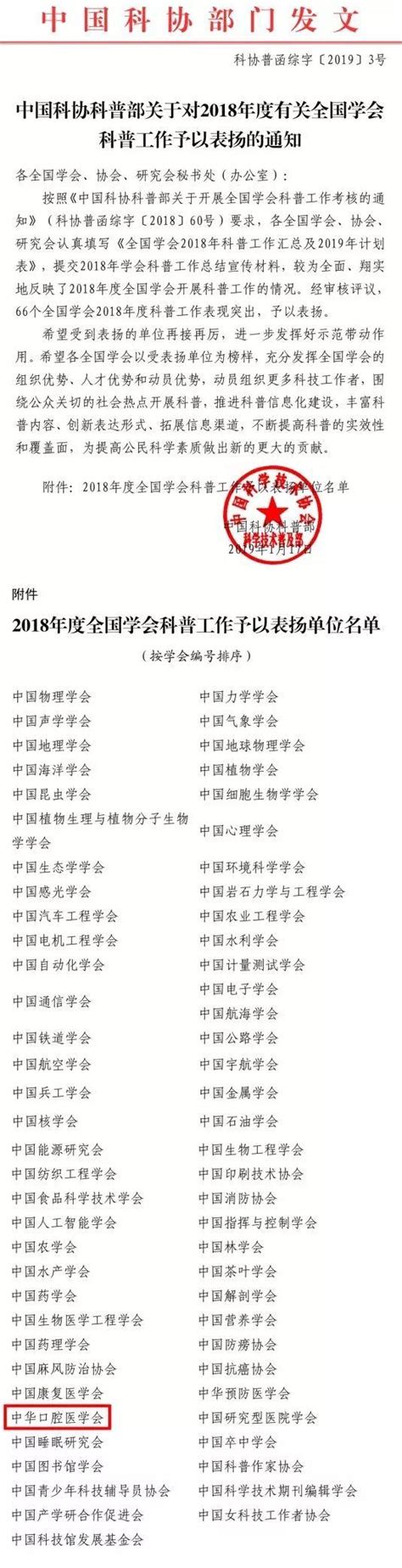 中华口腔医学会周报2019年第3期 中华口腔医学会