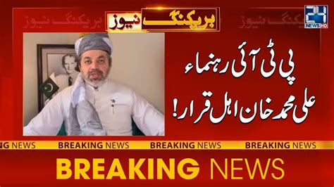 Ali M Khan Nomination Papers Accepted Newshd Youtube