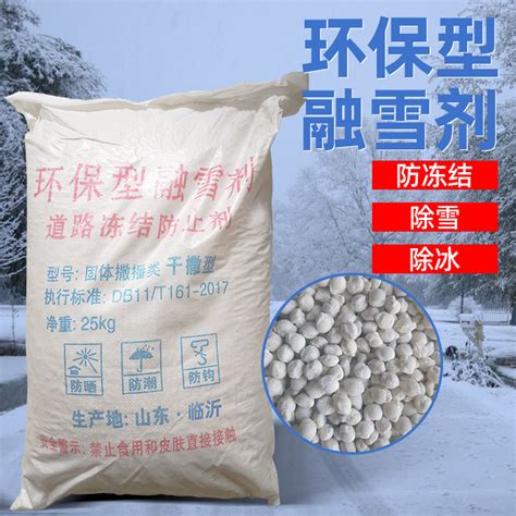 环保型融雪剂道路除雪剂工业盐融雪除冰剂化雪盐融雪盐防冻除冰盐虎窝淘