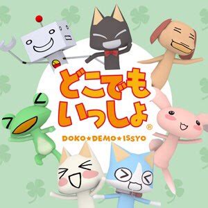 Doko Demo Issyo Wiki | Fandom