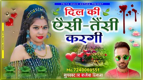 Song Rajesh Deewana New Lettes Song