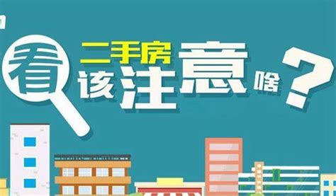 买个二手房做婚房需要考虑什么？有些问题可能“考虑不周” 知乎