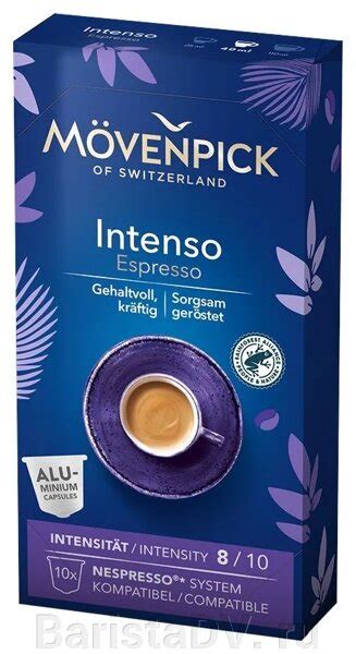 Кофе в капсулах Movenpick Intenso Espresso ALU 10 капсул по 5 7г