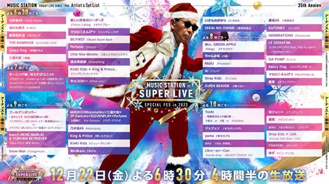 「mステ Super Live 2023」タイムテーブル発表 モデルプレス