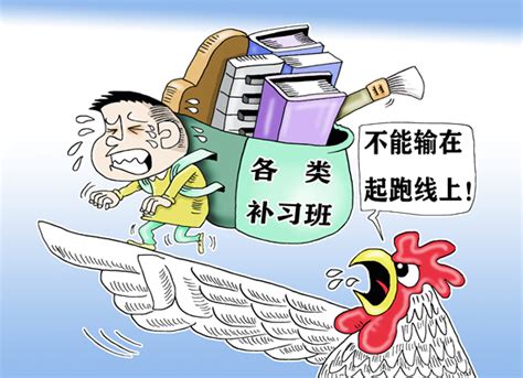 “鸡娃”背后的“暗”力量 教育 人民周刊网—主流舆论融合传播平台