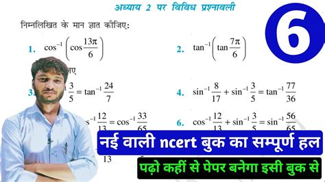 Class Math Chapter Vividh Prashnawali In Hindi