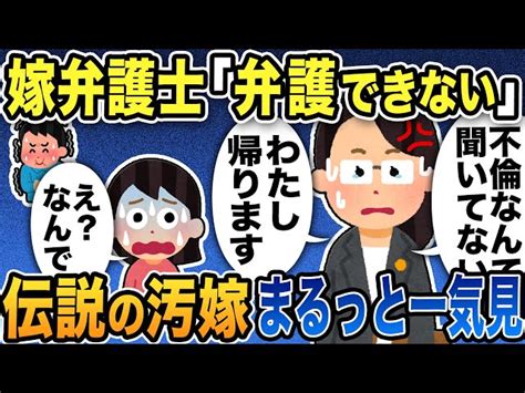 伝説の汚嫁スカッと人気動画7選まとめ総集編【作業用】【2ch修羅場スレ】 2ch復讐劇場クマー｜youtubeランキング