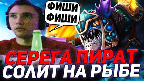 СЕРЕГА ПИРАТ НА СЛАРКЕ КУШАЕТ ВРАГОВ серега пират Youtube