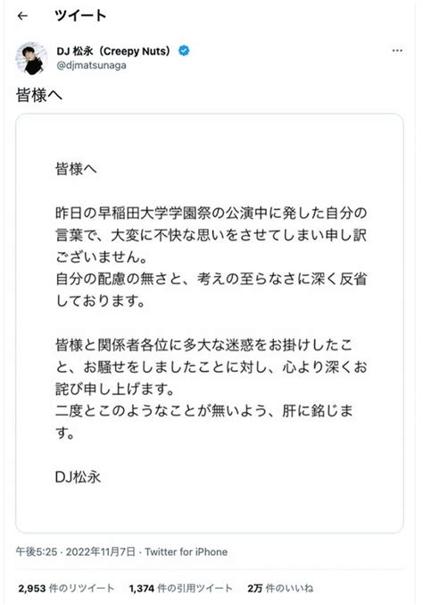 Creepy Nuts・dj松永が“スーパーフリー事件”を揶揄して炎上！「いつかこうなると思ってた」“おもしろい”の線引きを鈍らせた原因