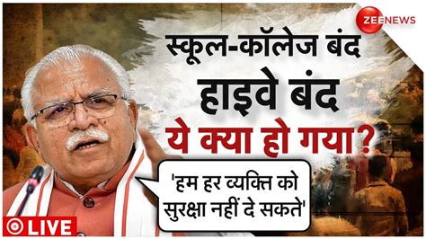 Manohar Lal Big Statement On Nuh Violence Live हिंसा के बीच Cm का ऐसा