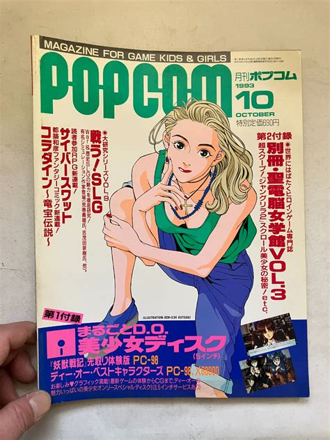 Yahooオークション 再出品なし 「popcom ポプコム」 1993年10月号