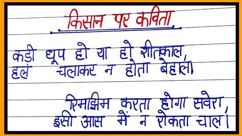 Farmer Short Poem In Hindi Infoupdate Org