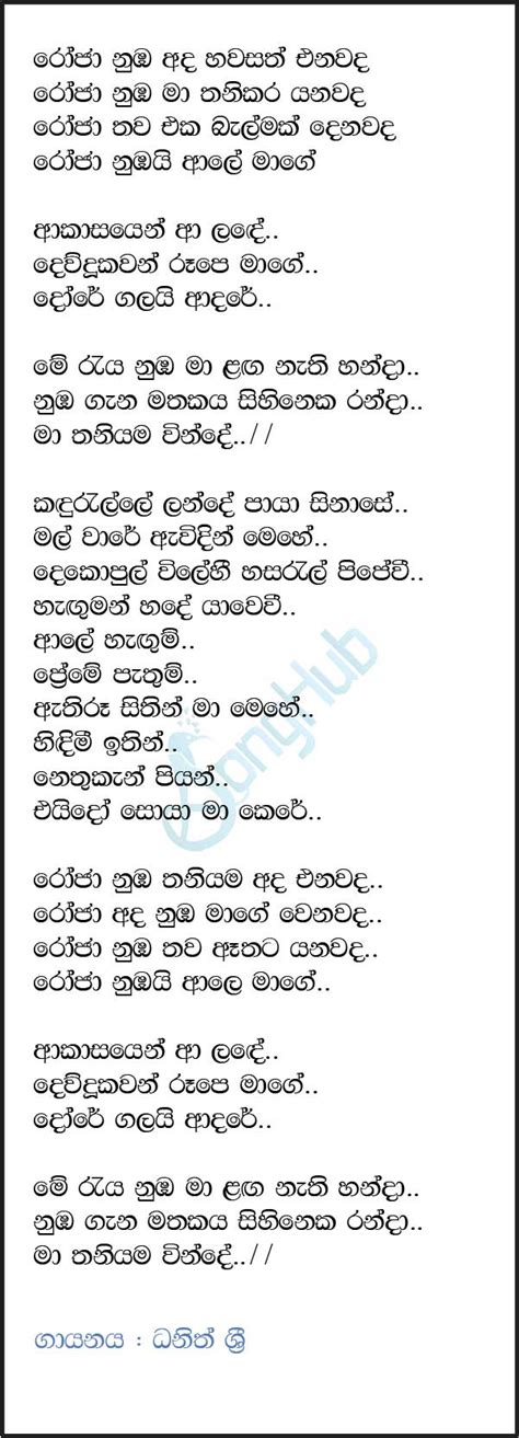 Roja Song Sinhala Lyrics