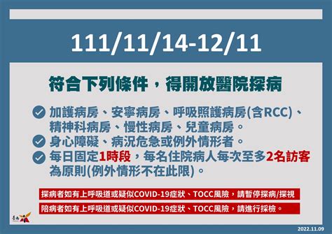 11 14 12 11南市各醫院及住宿長照機構維持有條件開放探視病