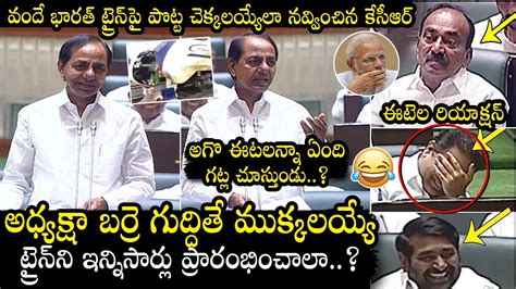 వద భరత టరన ప KCR జకల KCR Funny Comments On Vande Bharat