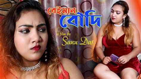 Beiman Boudi বইমন বদ ও সন একট কর ন Boudi Bangla New