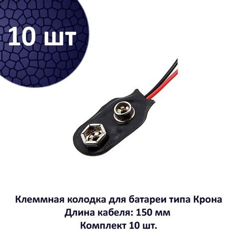 10 шт. BS-IC клемма для Кроны B174, кабель 150 мм - купить с доставкой ...