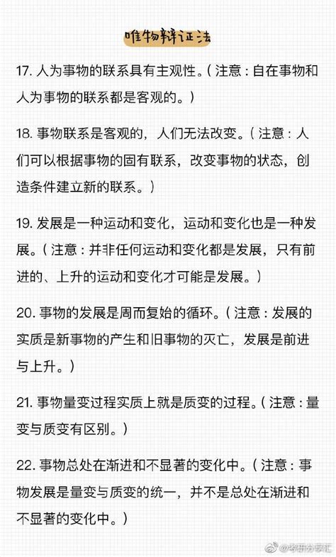 考研政治马哲60个易错知识点汇总🌸这些都是选择题的重点考查对象