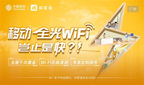 Towni News 团圆时刻，移动全光wifi助您畅享极速网络需求进行光纤