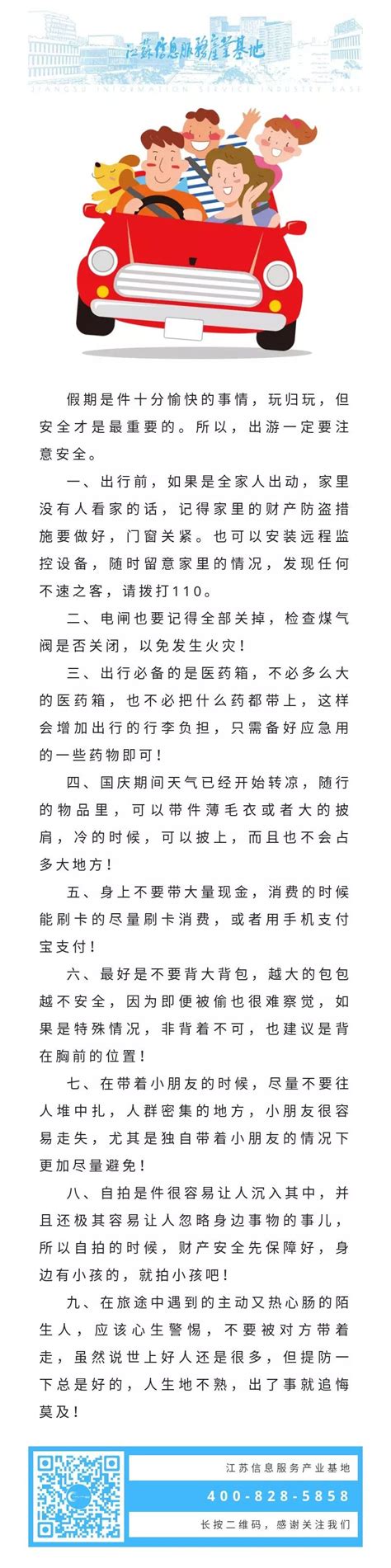 假期交通出行安全注意事项