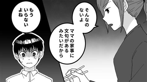 【スカッと漫画】親だって人間ですから！ 反抗期の子どもに反撃してみた話【第8話】 女子力アップcafe Googirl